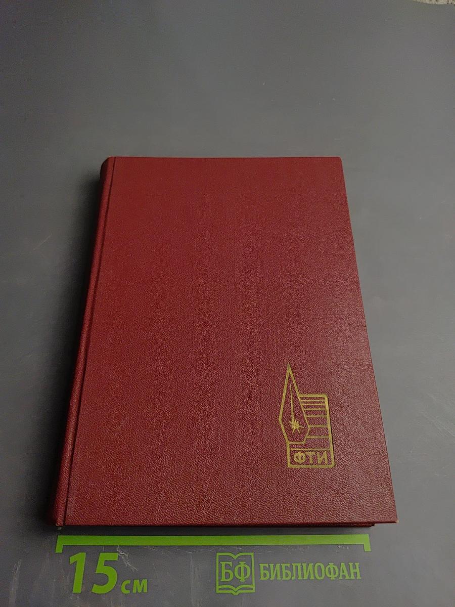 Оптические свойства полупроводников и вопросы статистической защиты и термоэлементов (по материалам VII Зимней школы по физике полупроводников)