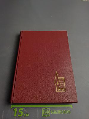 Оптические свойства полупроводников и вопросы статистической защиты и термоэлементов (по материалам VII Зимней школы по физике полупроводников)