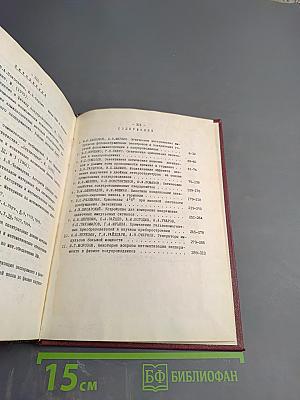 Оптические свойства полупроводников и вопросы статистической защиты и термоэлементов (по материалам VII Зимней школы по физике полупроводников)