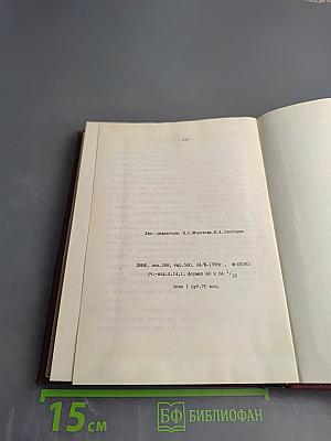 Оптические свойства полупроводников и вопросы статистической защиты и термоэлементов (по материалам VII Зимней школы по физике полупроводников)