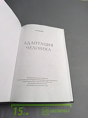 Адаптация человека