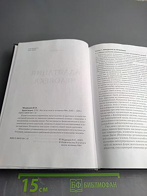 Адаптация человека