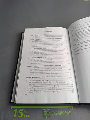 Адаптация человека