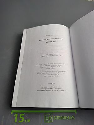 Адаптация человека