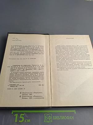 Справочник по неврологии