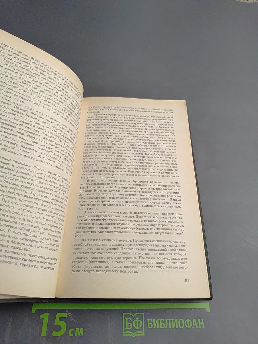 Справочник по неврологии