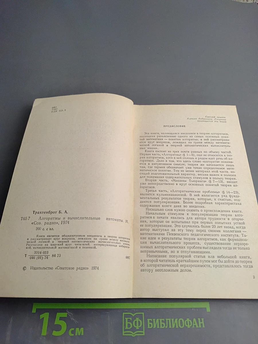 Алгоритмы и вычислительные автоматы