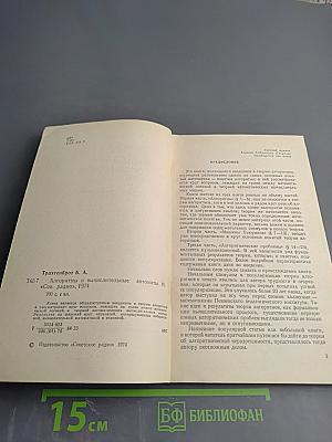 Алгоритмы и вычислительные автоматы