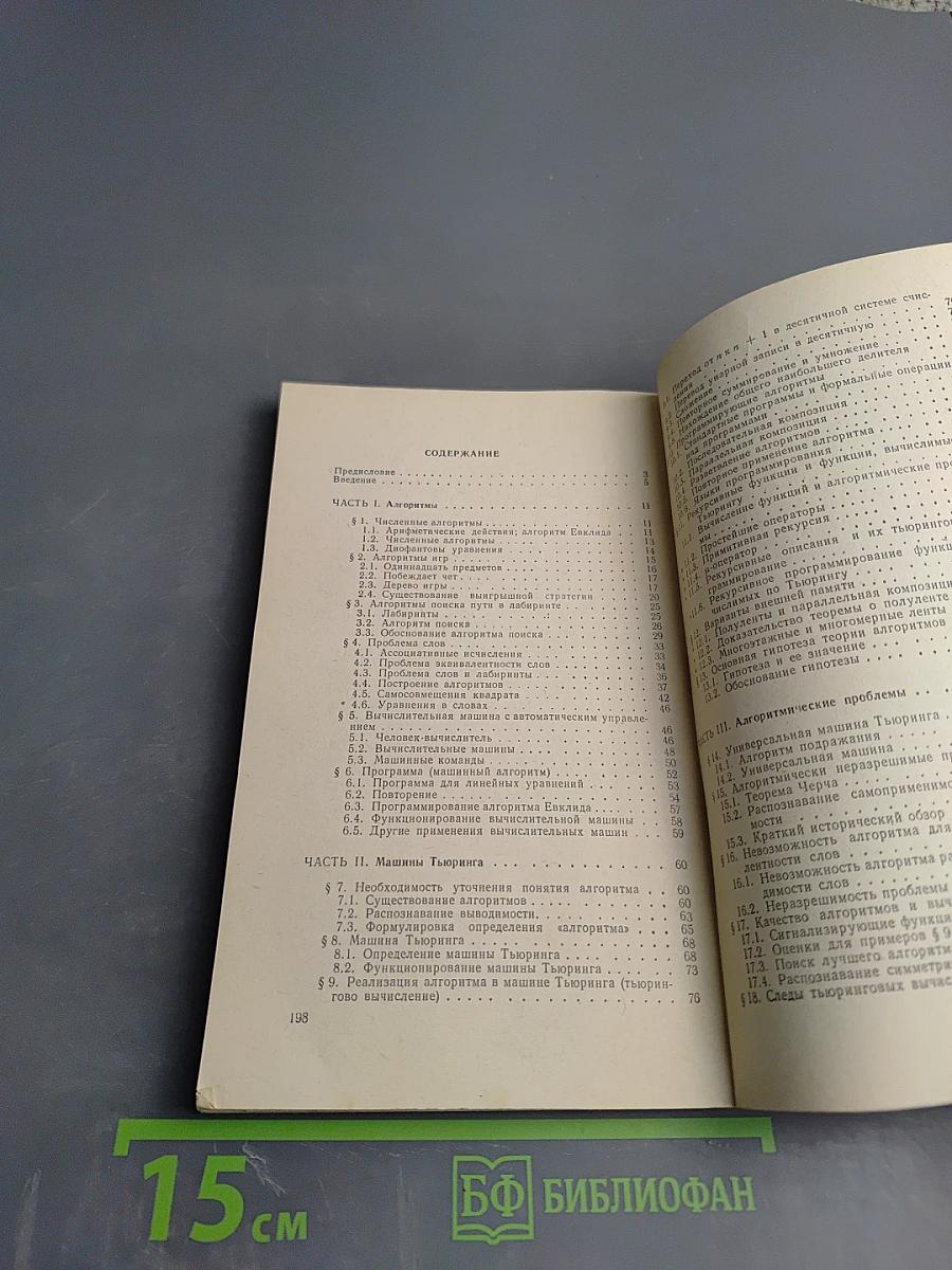 Алгоритмы и вычислительные автоматы