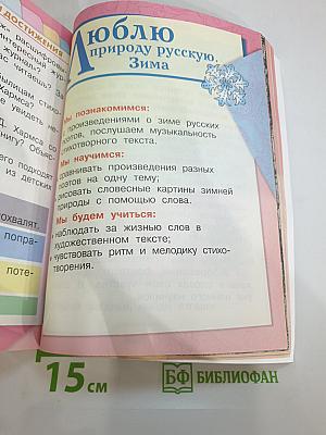 Литературное чтение, 2 класс, Часть 1