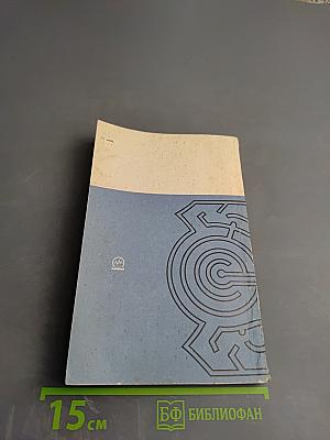 Алгоритмы и вычислительные автоматы