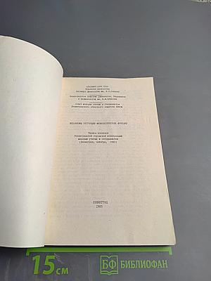 Механизмы регуляции физиологических функций