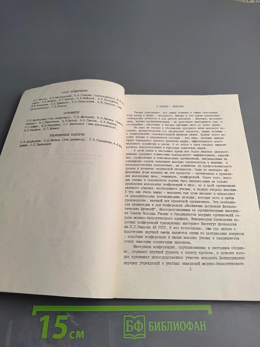 Механизмы регуляции физиологических функций