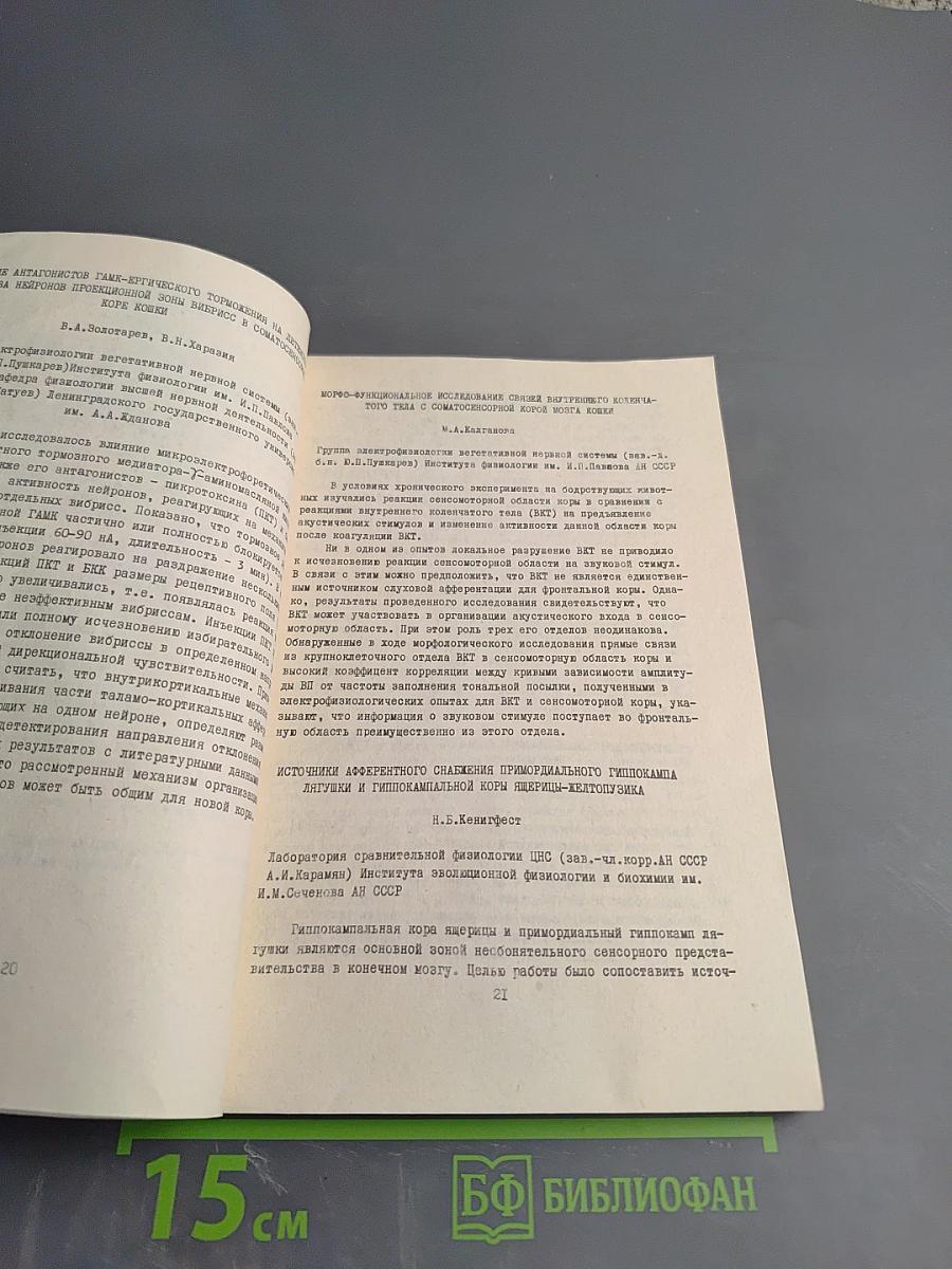 Механизмы регуляции физиологических функций