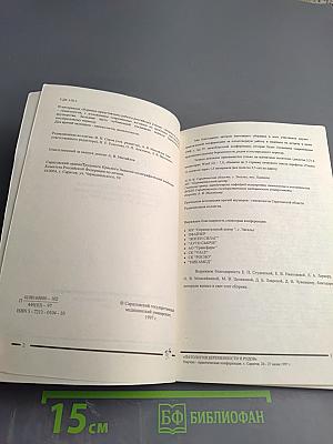 Патология беременности и родов