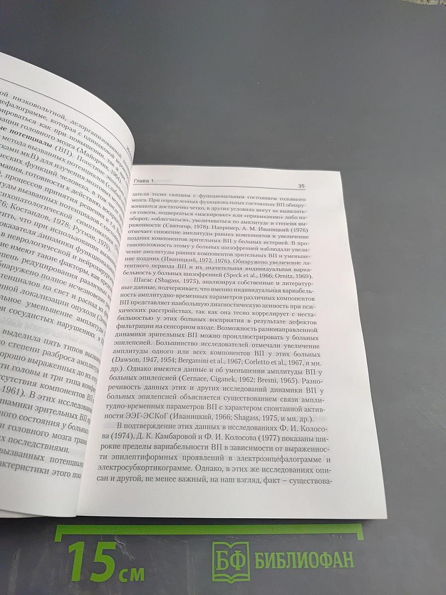 Мозг человека в механизмах информационно-управляющих взаимодействий организма и среды обитания