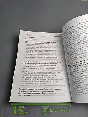 Мозг человека в механизмах информационно-управляющих взаимодействий организма и среды обитания
