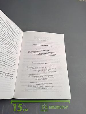 Мозг человека в механизмах информационно-управляющих взаимодействий организма и среды обитания