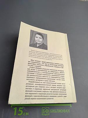 Мозг человека в механизмах информационно-управляющих взаимодействий организма и среды обитания