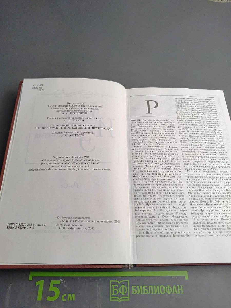 Новая иллюстрированная энциклопедия. Кн. 16. Ро-Ск