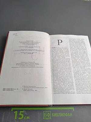 Новая иллюстрированная энциклопедия. Кн. 16. Ро-Ск