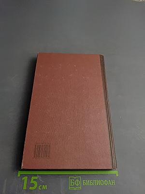 Новая иллюстрированная энциклопедия. Кн. 16. Ро-Ск