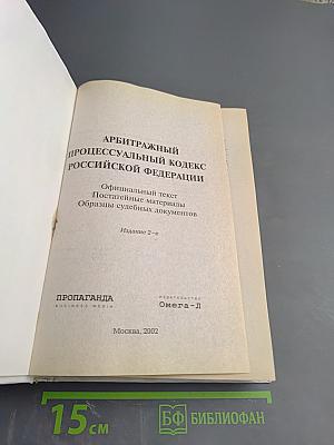 Арбитражный процессуальный кодекс РФ