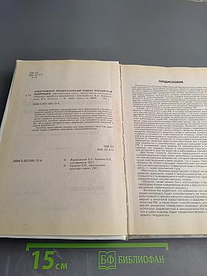 Арбитражный процессуальный кодекс РФ
