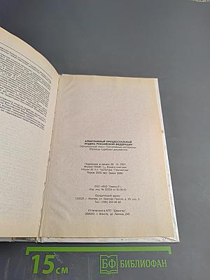 Арбитражный процессуальный кодекс РФ