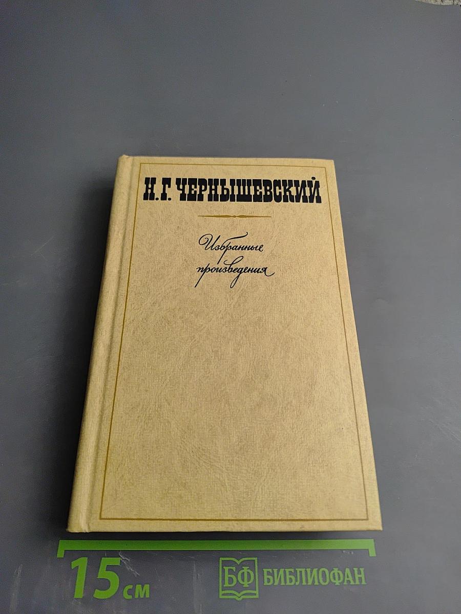 Избранные произведения. Том 3: Повести, Рассказы, Пьеса