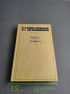 Избранные произведения. Том 3: Повести, Рассказы, Пьеса