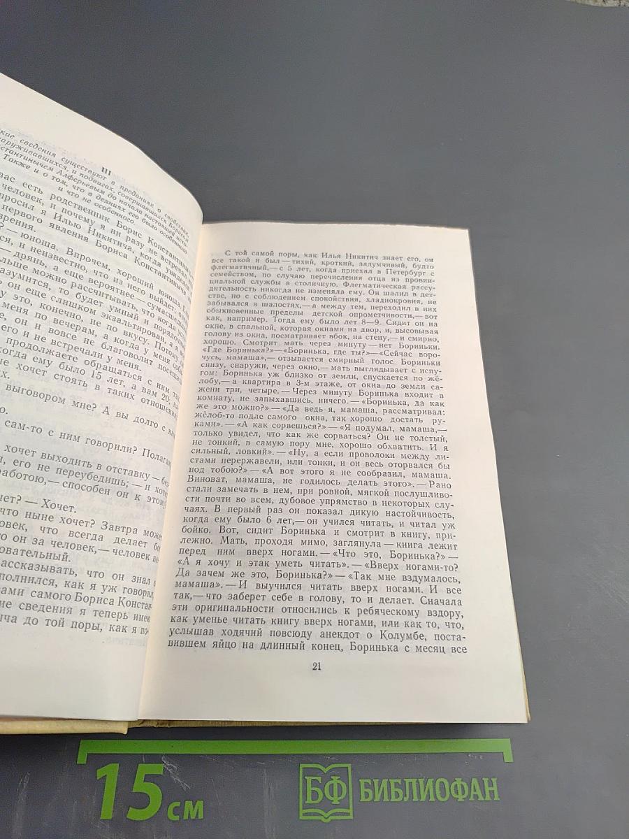 Избранные произведения. Том 3: Повести, Рассказы, Пьеса