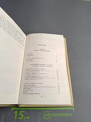 Избранные произведения. Том 3: Повести, Рассказы, Пьеса