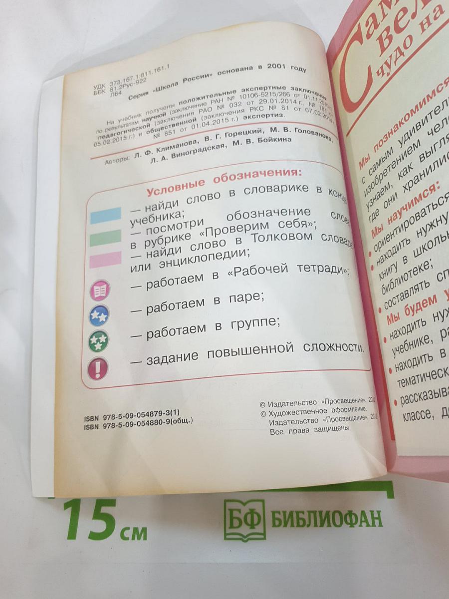 Литературное чтение 2 класс, Часть 1