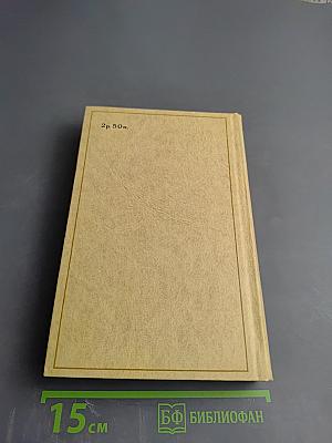 Избранные произведения. Том 3: Повести, Рассказы, Пьеса