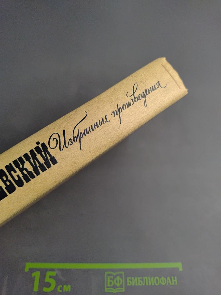 Избранные произведения. Том 3: Повести, Рассказы, Пьеса