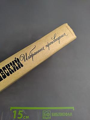 Избранные произведения. Том 3: Повести, Рассказы, Пьеса