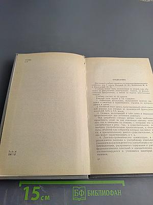 Учебник французского языка для II курса институтов и факультетов иностранных языков. Manuel de Français