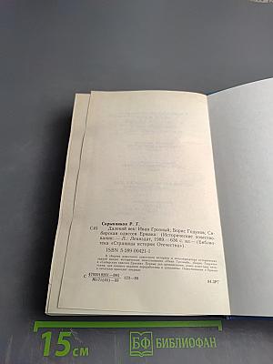 Далекий век