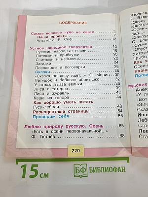 Литературное чтение 2 класс, Часть 1