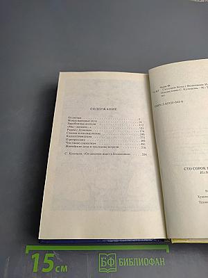 Сто сорок бесед с Молотовым