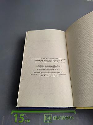 Сто сорок бесед с Молотовым