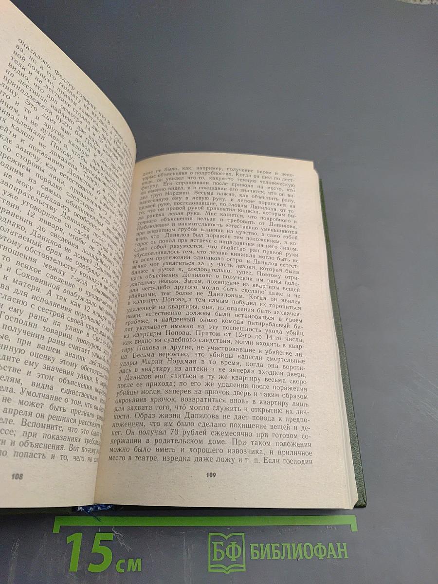 Суд присяжных в России: Громкие уголовные процессы 1864-1917 гг.