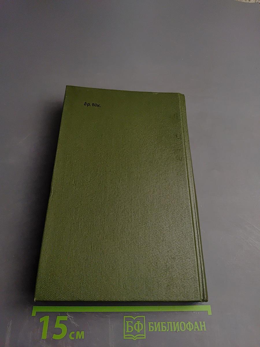 Суд присяжных в России: Громкие уголовные процессы 1864-1917 гг.