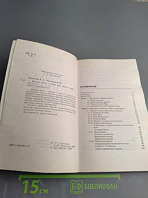 Физика Веры