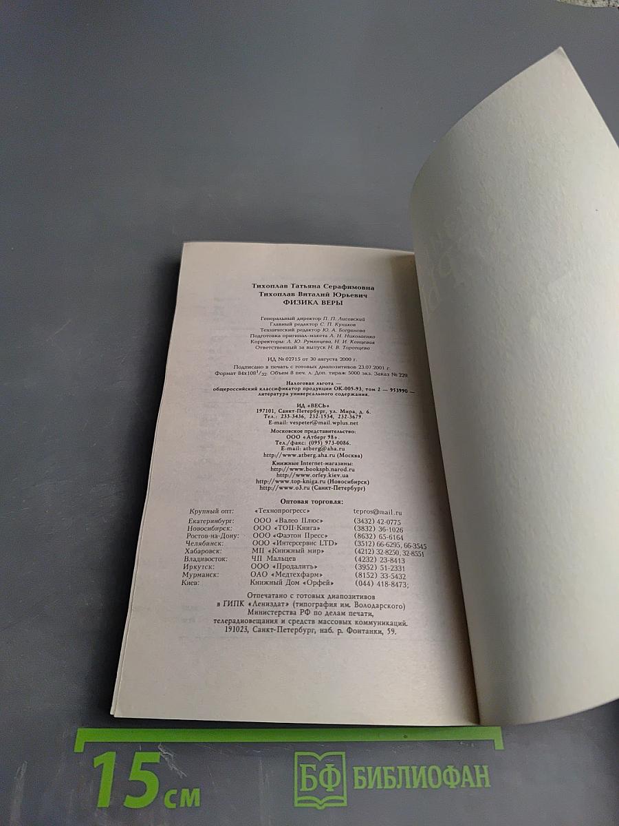 Физика Веры