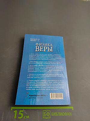 Физика Веры