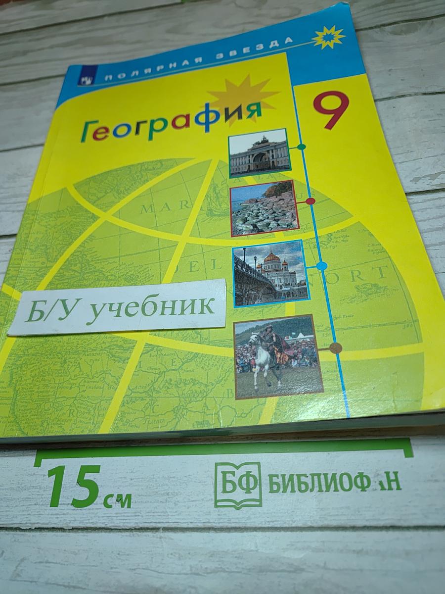 География 9 класс