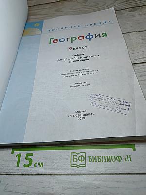 География 9 класс