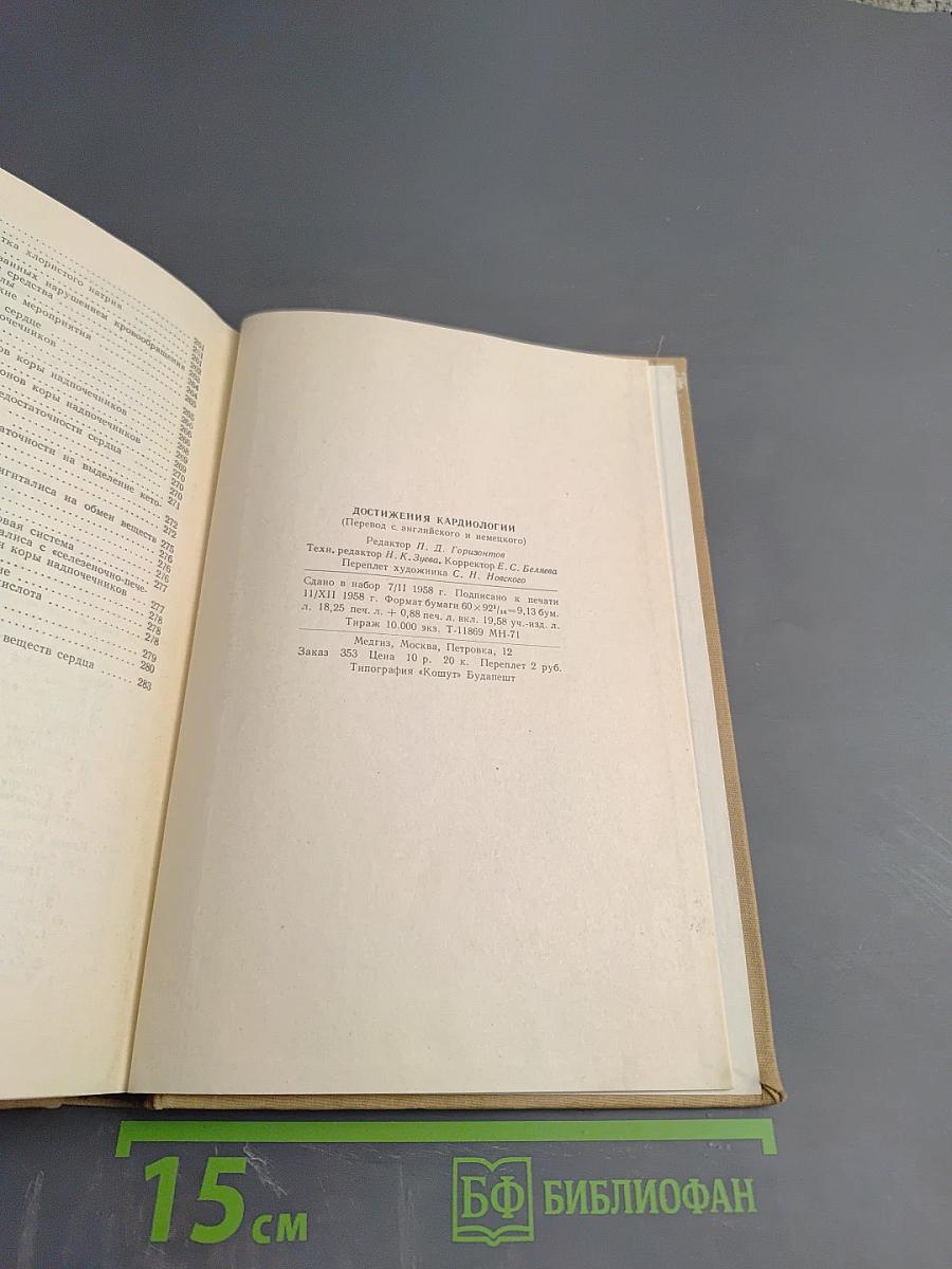 Достижения кардиологии